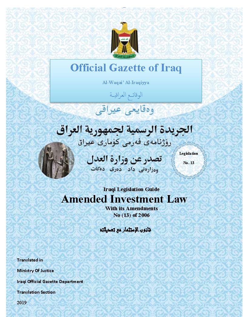 Amended Investment law With its Amendments No.(13) of 2006